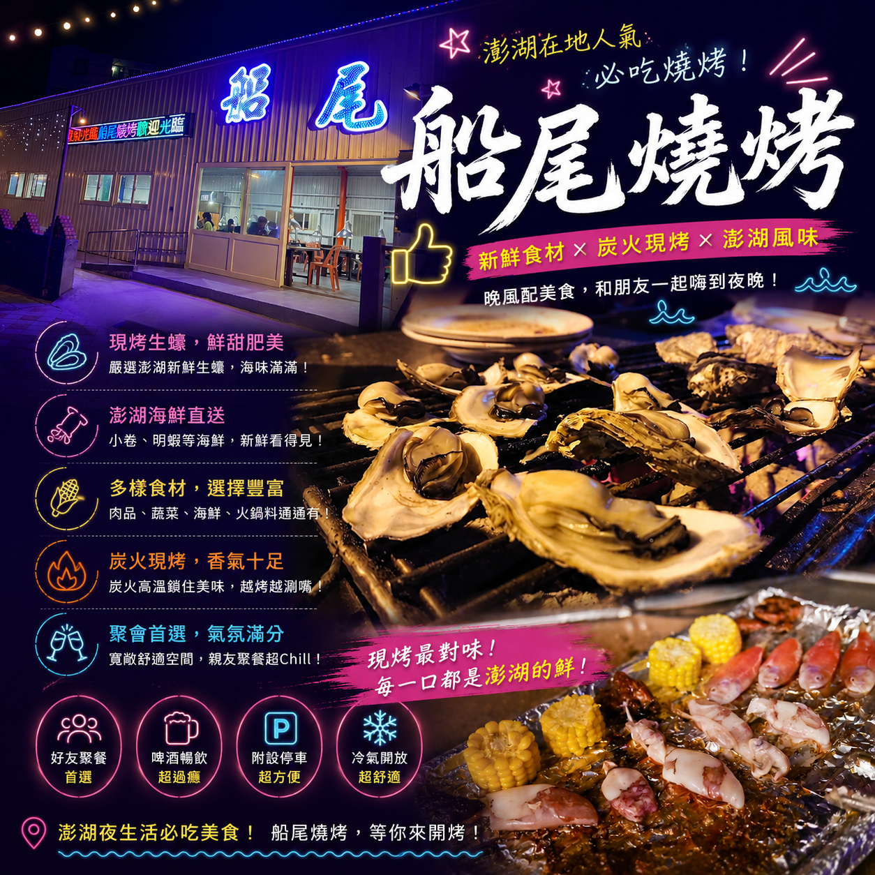 🚢船尾燒烤｜BBQ吃到飽餐券